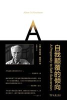 自我颠覆的倾向