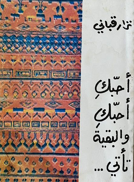 احبك احبك والبقية تأتي