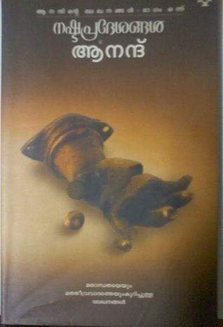 നഷ്ടപ്രദേശങ്ങള്‍ | Nashtapradeshangal