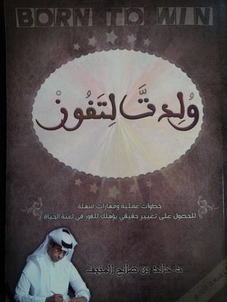 ولدت لتفوز