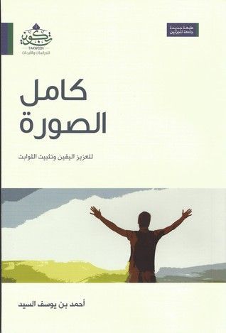 كامل الصورة