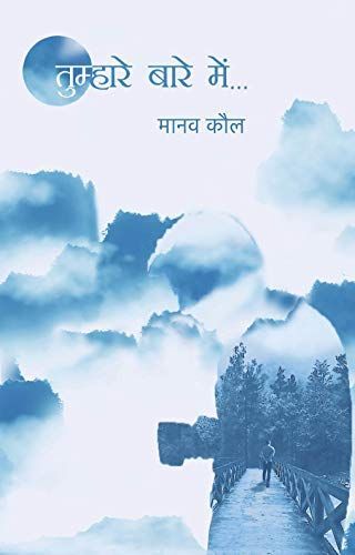 तुम्हारे बारे में...
