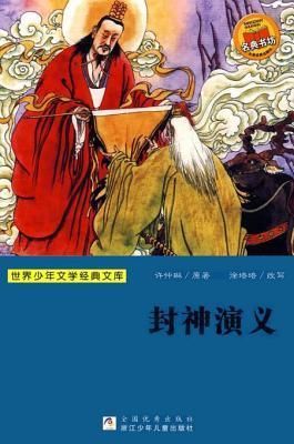 Investiture of Gods