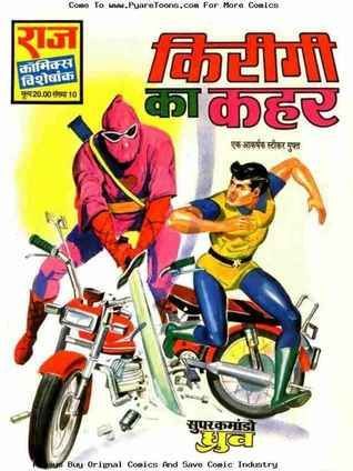 किरीगी का कहर [Kirigi Ka Kahar]