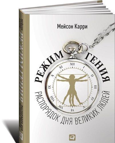 Режим гения