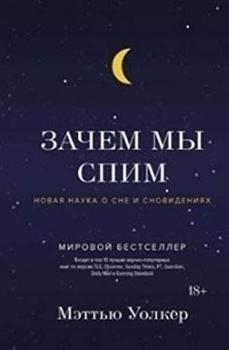 Зачем мы спим