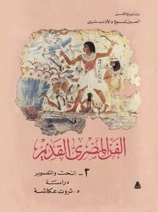 النحت والتصوير #2