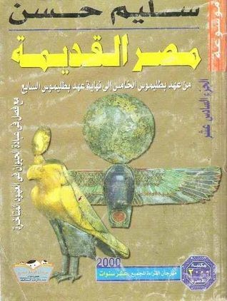 من عهد بطليموس الخامس إلى نهاية عهد بطليموس السابع