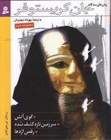 رمانهای چهارگانه جان کریستوفر، مجموعه دوم