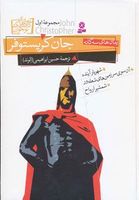 رمانهای سه گانه جان کریستوفر مجموعه اول