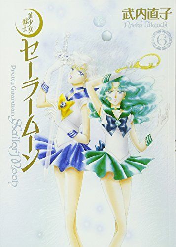 美少女戦士セーラームーン完全版 6