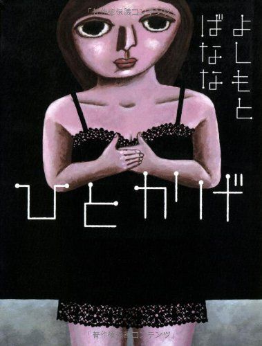 Hitokage