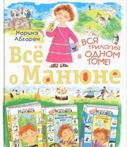 Все о Манюне