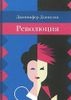 Революция