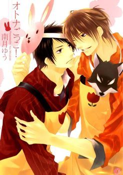 Otona Gokko オトナごっこ!