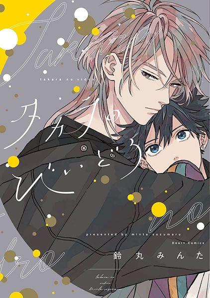 タカラのびいどろ [Takara no Biidoro]