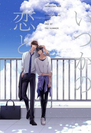 いつかの恋と夏の果て [Itsuka no Koi to Natsunohate]