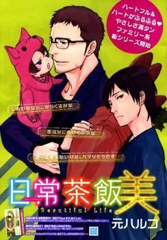 日常茶飯美 Beautiful Life [Nichijousahan Bi - Beautiful Life]