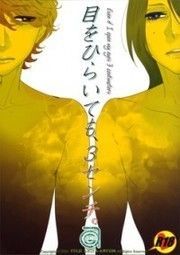 Me o Tojite 3-byou dj - Me o Hiraitemo, 3 Senchi.