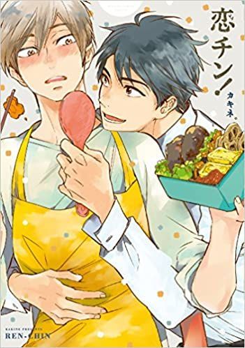 恋チン! [Renchin!]