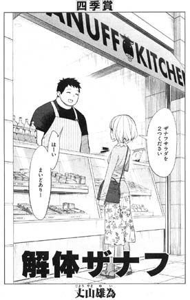 解体ザナフ [Kaitai Zanafu]