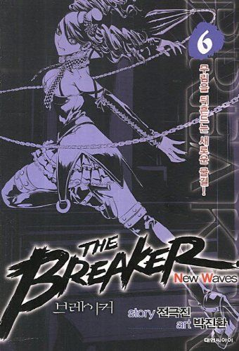 브레이커 NW(The Breaker New Waves). 6