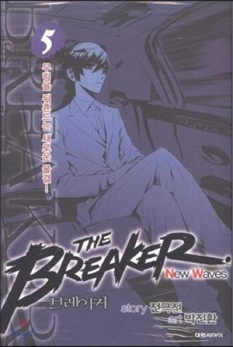 브레이커 NW(The Breaker New Waves). 5
