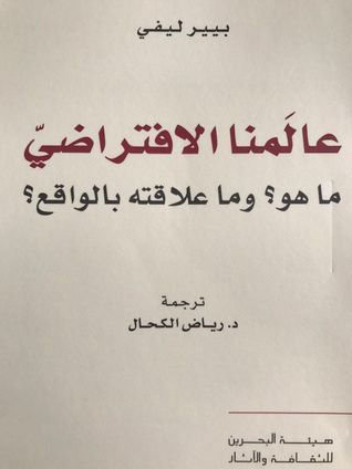 عالمنا الافتراضي