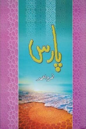 Paras / پارس