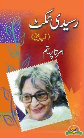 Raseedi Ticket / رسیدی ٹکٹ