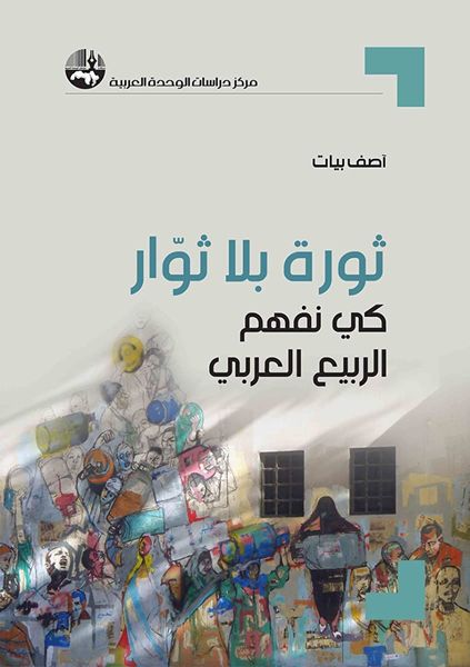 ثورة بلا ثوار 