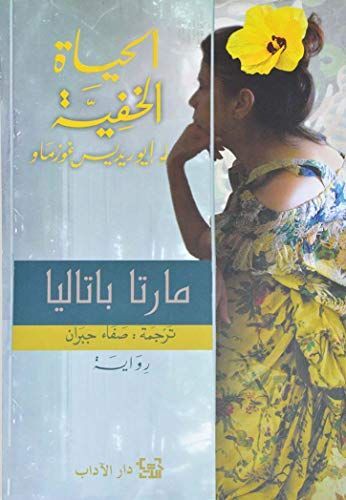 Al-Hayat al-hafifa li-Euridice Gusmao