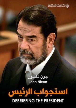 استجواب الرئيس