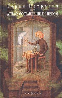 Atlas, sostavlennyî nebom