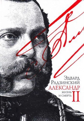Aleksandr II