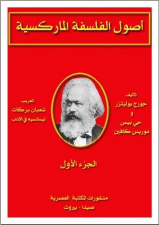 اصول الفلسفه الماركسيه