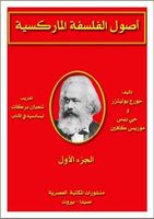 اصول الفلسفه الماركسيه