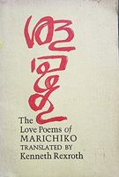 The love poems of Marichiko