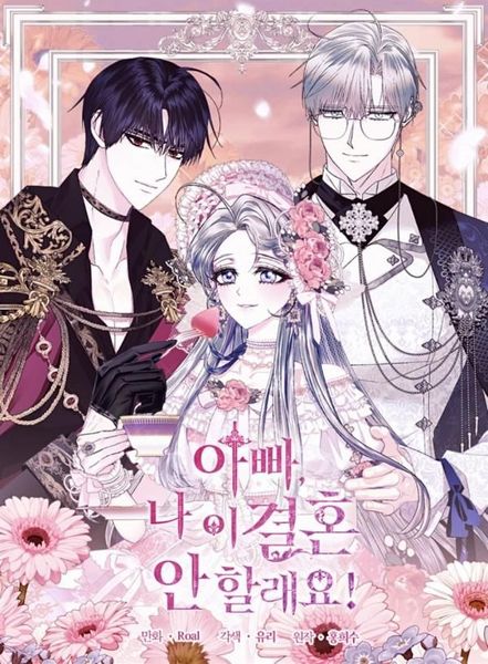 아빠, 나 이 결혼 안 할래요! 2 [Appa, Na I Gyeolhon An Hallaeyo! 2]