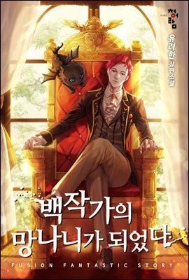 Trash of Count's Family