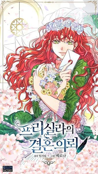 프리실라의 결혼 의뢰 1 [Pricilla-eui Gyeolhon Euiroe 1]