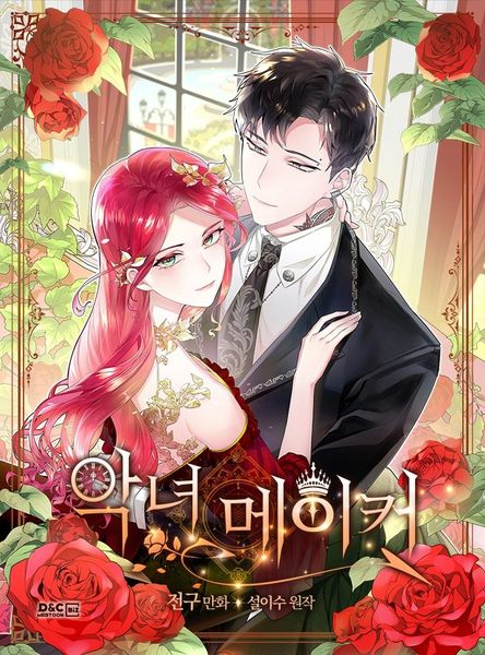 악녀 메이커 1 [Agnyeo Maker 1]