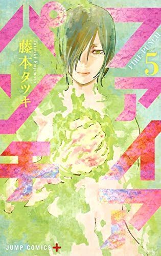 ファイアパンチ 5