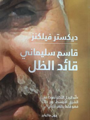 قاسم سليماني قائد الظل