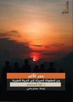ممر الألم