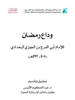 وداع رمضان