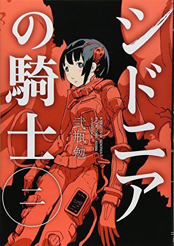 シドニアの騎士 2