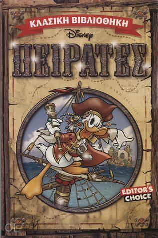 Πειρατές = Pirates