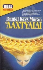Το δαχτυλίδι