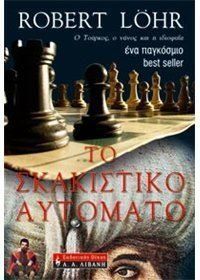 To skakistiko automato